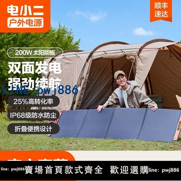 【台灣公司】電小二太陽能電池板200w光伏發電板家用戶外露營折疊便攜充電Jackery