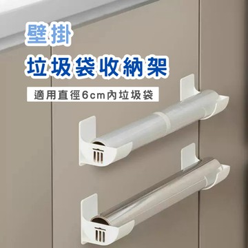 壁掛垃圾袋收納架 廚房收納架 廚餘架 垃圾袋支架 垃圾袋架 台灣現貨 春氛小舖