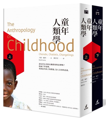 童年人類學（上下冊）