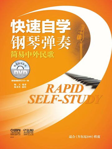 【電子書】快速自学钢琴弹奏简易中外民歌