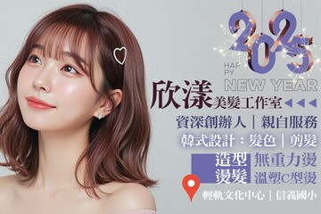 【高雄】欣漾美髮工作室 #GOMAJI吃喝玩樂券#電子票券#美髮