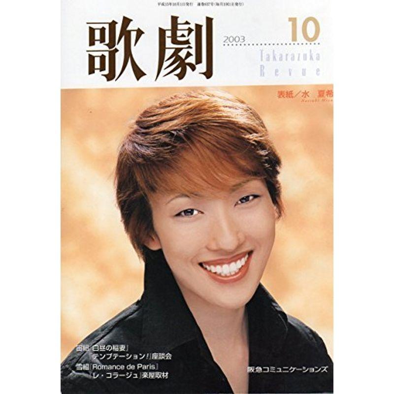 歌劇 2003年10月号