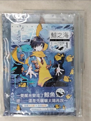 【書寶二手書T6／言情小說_QLS】鯨之海01_??