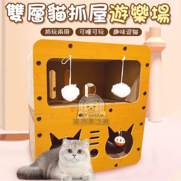 雙層貓抓屋遊樂場 貓抓窩 貓抓板 雙層寵物窩 寵物窩 雙層別墅貓抓板 貓睡窩 貓玩具 寵物用品