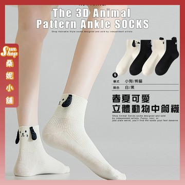 🌞現貨特賣🌞春夏可愛立體動物中筒襪 棉襪 刺繡 熊貓 女襪 立體襪 黑白襪 中長襪 襪子 可愛襪 動物襪 女生襪子