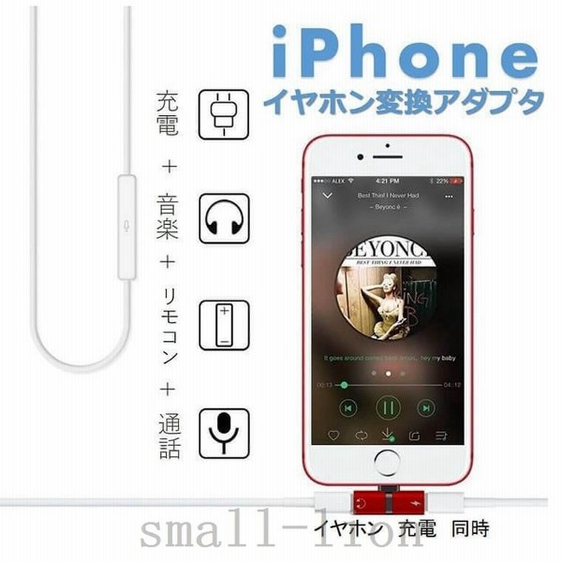 Iphoneイヤホン変換アダプタ充電しながらイヤホン音楽通話ios13対応iphone充電イヤホン同時二股 通販 Lineポイント最大0 5 Get Lineショッピング