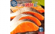 和歌山魚鶴仕込の甘口塩銀鮭切身30切（2切×15パック　小分け）  銀鮭 鮭 サケ 切り身 切身 魚 海鮮 焼き魚 おかず