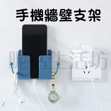 【現貨】掛手機支架/充電座/支架/壁掛式/壁掛支架/遙控器收納/置物架/掛架/收納/手機架/手機充電架/手機牆壁支架
