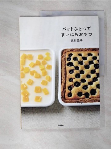 【書寶二手書T7／餐飲_QWK】??????????????_日文_?川愉子