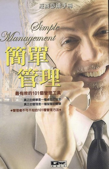 【電子書】簡單管理