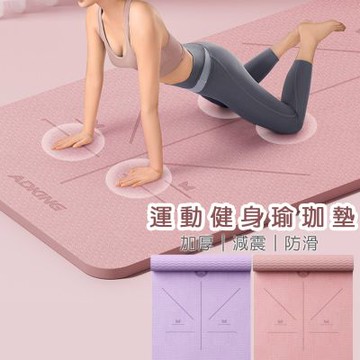 悠行嚴選YUGO 防滑瑜珈墊/加厚減震墊/健腹健身墊/運動防滑墊