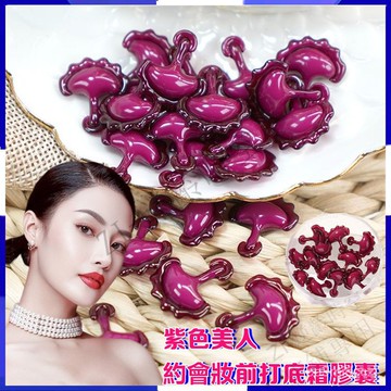 臺灣出貨  EGF紫色約會妝前打底霜💊妝前乳保濕🈳遮瑕隱形毛孔🈳提亮膚色🈳平衡肌膚油脂分泌🈳遮瑕美人霜🈳時空膠囊精華