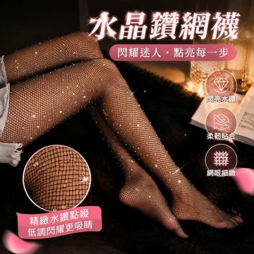 【Britney】美腿 光腿神器內搭 性感彩色水晶鑽 大碼燙鑽網襪貼鑽閃光亮澤漁網眼鏤空連褲襪子女 性感透膚襪 耐勾無痕