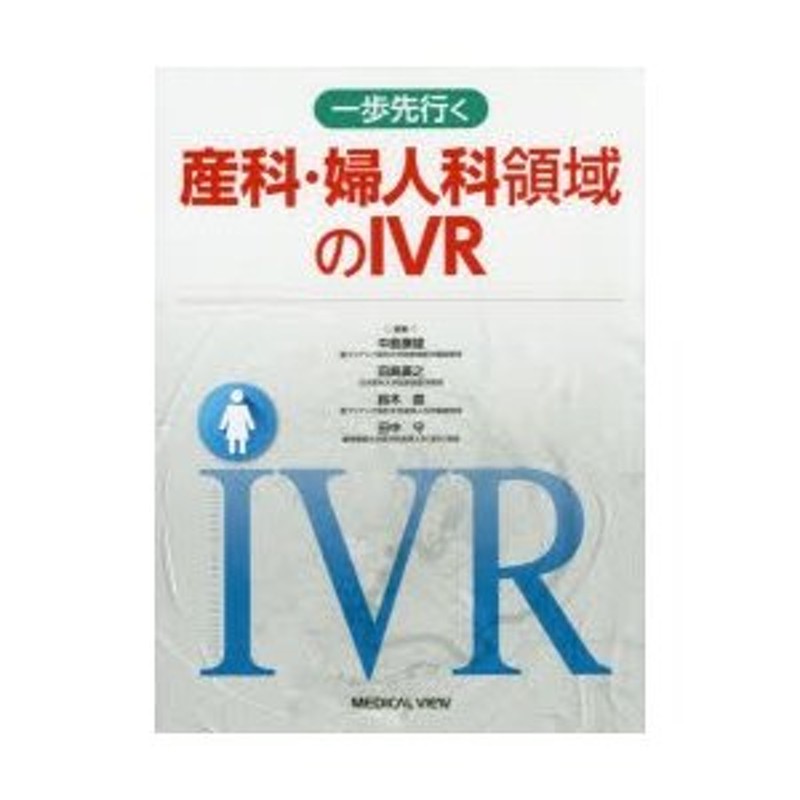 一歩先行く産科・婦人科領域のIVR | LINEショッピング