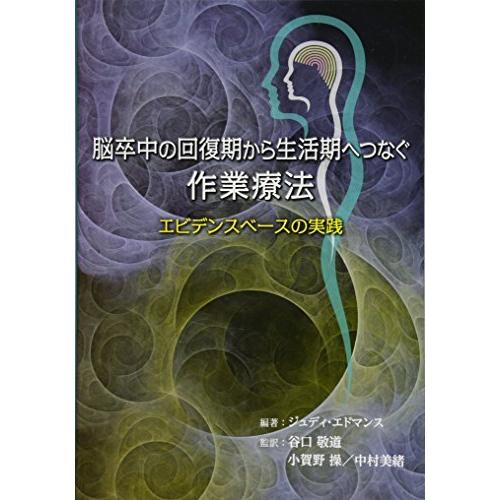 脳卒中の回復期から生活期へつなぐ作業療法