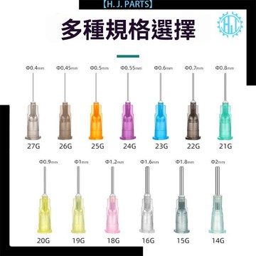 【台灣出貨】平口100支裝卡口點膠針頭 工業點膠針頭0.4-2.0塑鋼滴膠分裝針頭