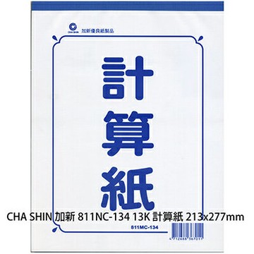 【文具通】加新13開計算紙 213x277mm P1240045【APP滿額下單4%點數(單一帳號最高1000點)】7/31止