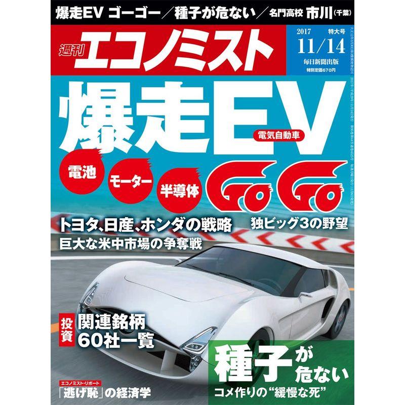 エコノミスト 2017年 11 14 号