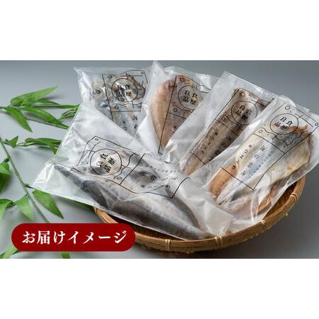 ふるさと納税 対馬 一汐干し お魚 セット 《 対馬市 》新鮮 アジ 穴子 カマス 連子鯛 干物 海産物 朝食 .. 長崎県対馬市