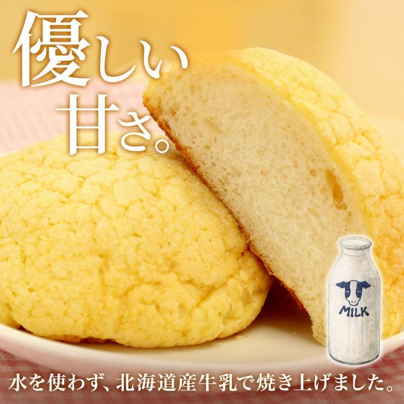 返金分 メロンパン メロンパン 北海道産 1個 お土産 お菓子 スイーツ 冷凍 パン