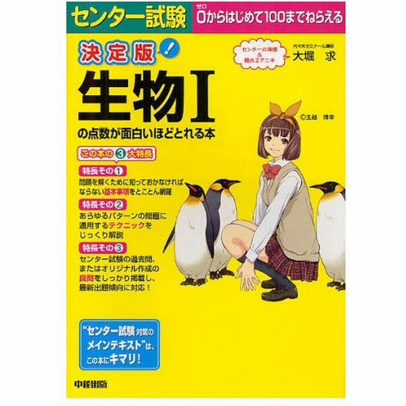 センター試験生物1の点数が面白いほどとれる本 通販 Lineポイント最大0 5 Get Lineショッピング