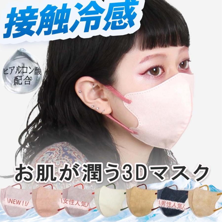 ヒアルロン酸 保湿 不織布 立体 カラー3Dマスク おしゃれ