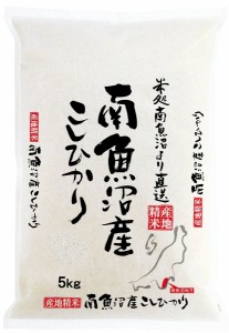 お取り寄せグルメ 送料無料 新潟 雪蔵仕込 南魚沼こしひかり 国産 こめ ギフト 送料無 お返し 内祝い