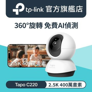 TP-Link 2.5K 400萬畫素 AI偵測 360°網路攝影機 WiFi監視器 IPCAM (雙向語音/支援512G /寵物/嬰兒/長輩/Tapo C220)