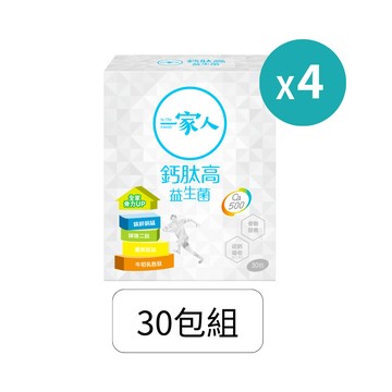 一家人鈣肽高｜30包×4盒｜胜肽+鈣，鎖鈣不流失