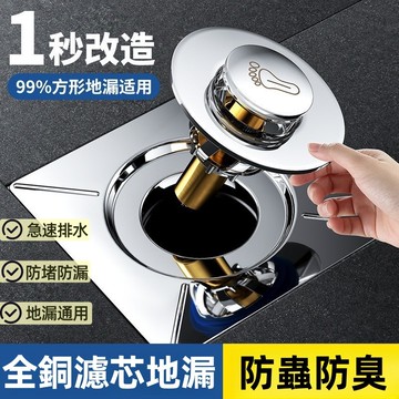 彈跳式地漏蓋 衛生間地漏 地漏防臭器 按壓地漏蓋 腳踩彈跳地漏 防鏽全銅 衛生間通用地漏 下水道防堵器 防臭地漏