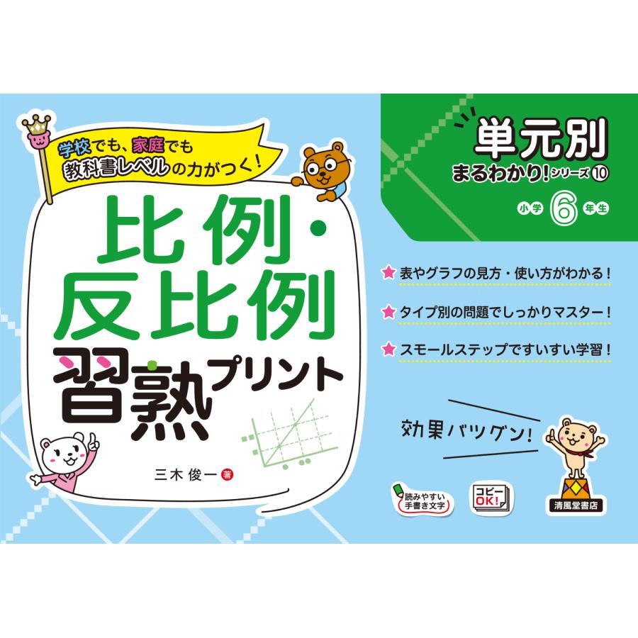 比例・反比例習熟プリント 小学6年生