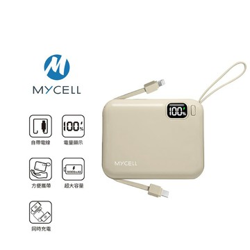 MyCell PC-049 20W PD 10000帶線閃充行電(奶茶色)