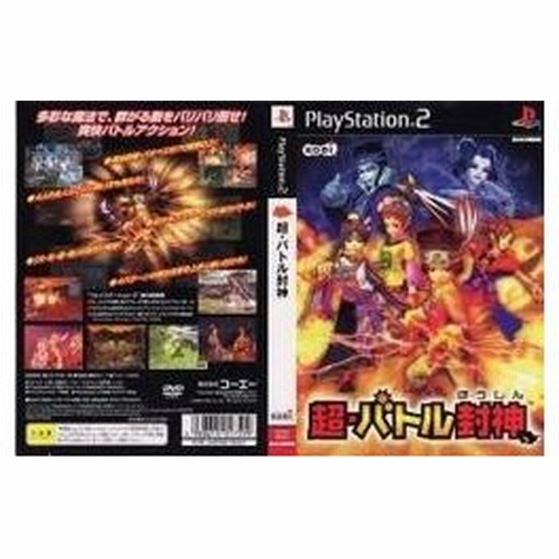 メール便ok 中古 Ps2 超 バトル封神 お取寄せ品 通販 Lineポイント最大0 5 Get Lineショッピング