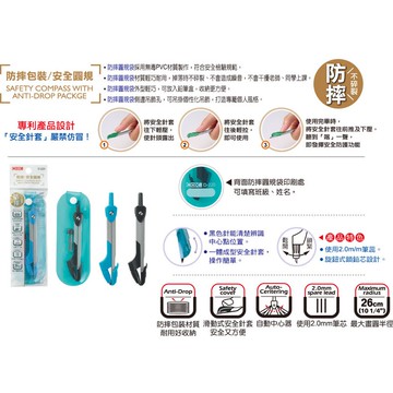 COX三燕 防摔包裝安全圓規(D-220)藍色