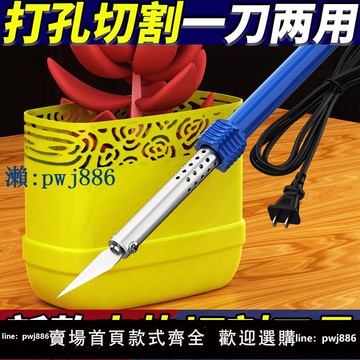 【可打統編 超低價】電熱切割刀家用亞克力打孔器花盆燙孔手工園藝KT板泡沫塑料電烙鐵