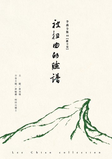 被扭曲的臉譜[二手書_近全新]