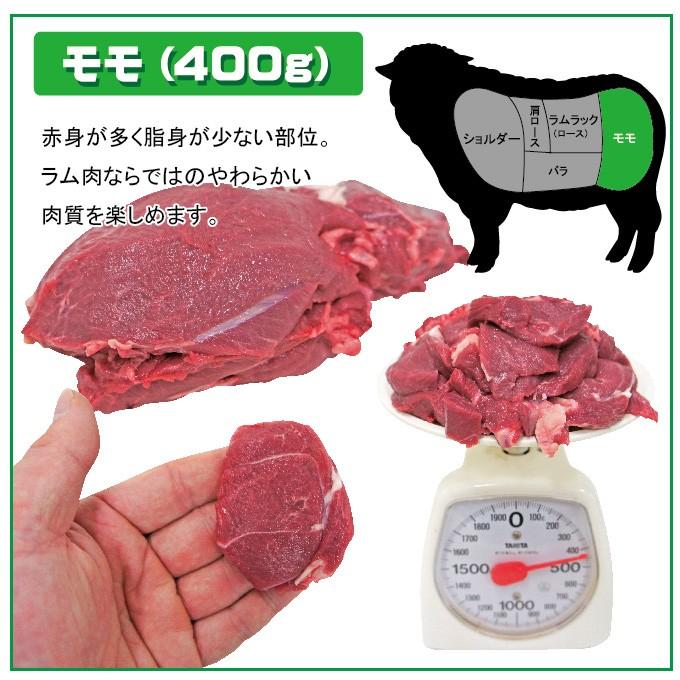 厚切り生ラム肉 モモ部位スライス 400ｇ　ニュージーランド産　冷凍品　ジンギスカン  羊肉 もも肉 焼肉 バーベキューBBQ