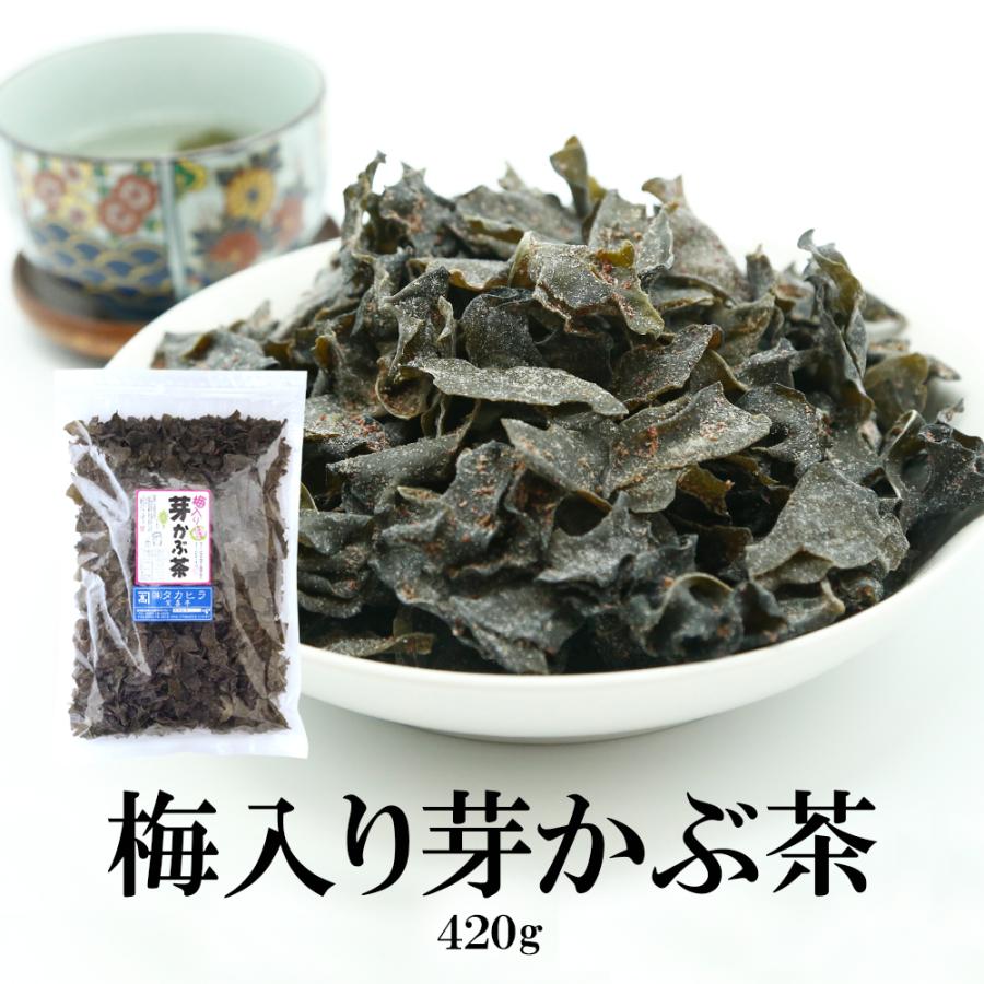 梅入り芽かぶ茶 420g めかぶ茶 梅 メカブ茶 芽かぶ茶 お徳用