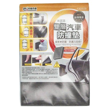 minono 米諾諾 雙層汽車防撞墊  130509  30 x 20 x 4cm  1個