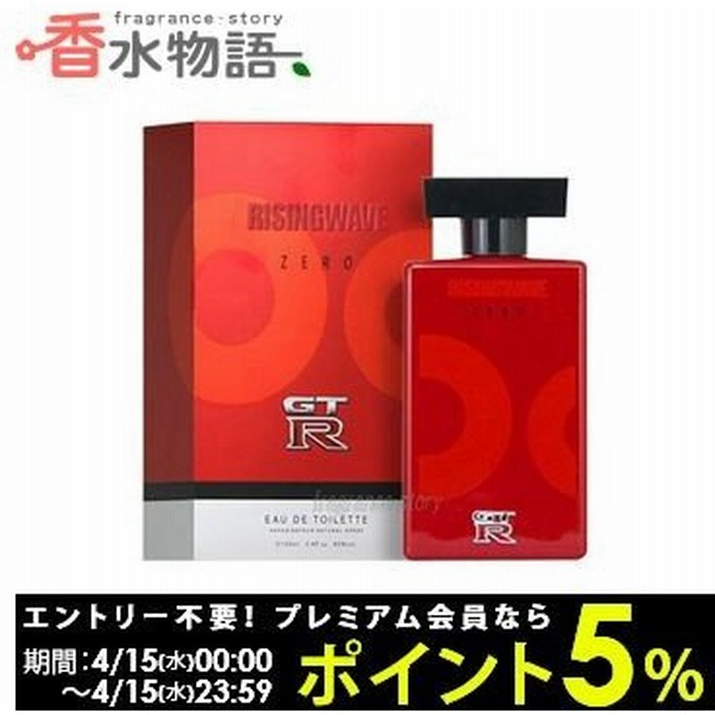 ライジングウェーブ ライジングウェーブ ゼロ Gt R 100ml Edt Sp Fs 香水 メンズ あすつく 通販 Lineポイント最大0 5 Get Lineショッピング