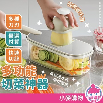 多功能切菜神器 切菜神器 刨絲器 切菜機 削皮刀 切菜器 切片器 切蔥機 切絲器 磨泥器 刨片器【小麥購物】【Y911】