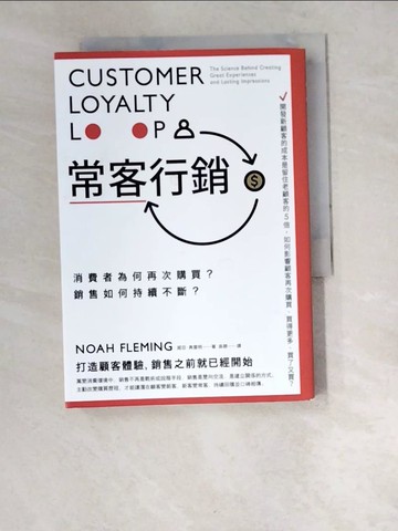 【書寶二手書T2／行銷_W6P】常客行銷：消費者為何再次購買？銷售如何持續不斷？_諾亞．弗雷明,  吳靜