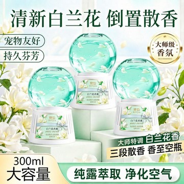 🏆臺灣本土直出🏆廣西白蘭花倒置香薰散香器酒店同款清新自然持久留香家用車載客廳