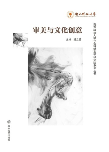 【電子書】审美与文化创意
