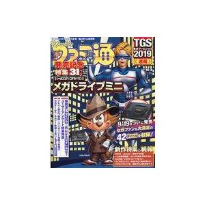 中古ゲーム雑誌 週刊ファミ通 2019年10月3日号