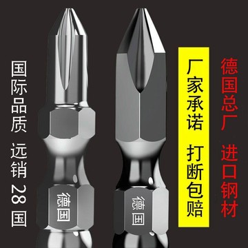 🔥臺灣出貨🔥德系S2批頭十字高硬度防滑批咀防鏽風批頭電動螺絲刀頭