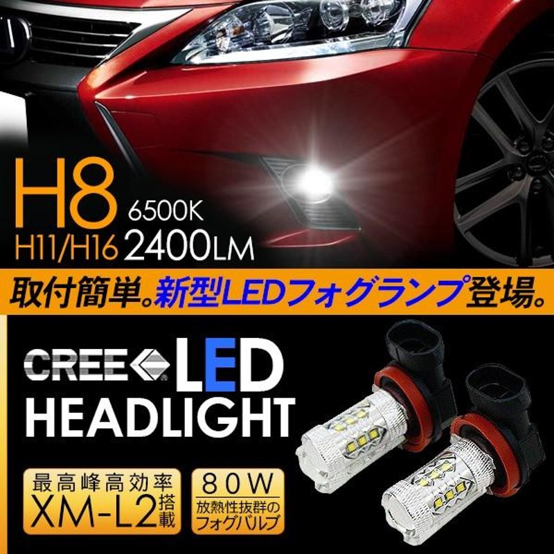 レクサス CT LED フォグランプ 50W H8/H11/H16 LEDフォグバルブ 車検対応 6ヶ月保証 LEDライト ZWA10 電装パーツ |  LINEショッピング