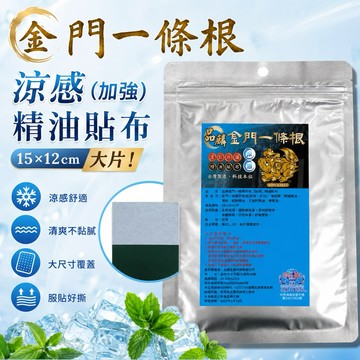 品麟一條根 🥶涼感 加強 精油貼布15✖️9cm/15✖️12cm（一包10片鋁箔袋裝）