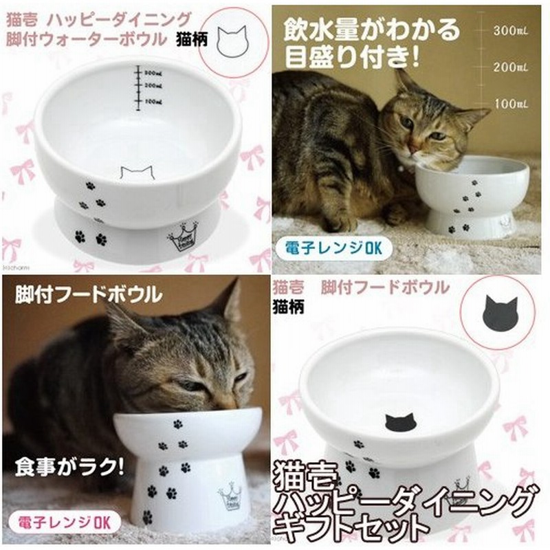 生産完了商品 （まとめ）猫壱ハッピーダイニング 脚付フードボウルL 猫柄 シリコン付き（ペット用品）〔×20セット〕