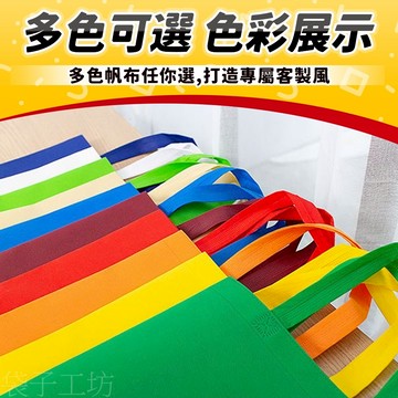 【客製化不織布袋】訂製不織布袋 客製化提袋 手提袋 購物袋 環保袋 不織布包 訂製LOGO 帆布手提袋 公司贈品袋